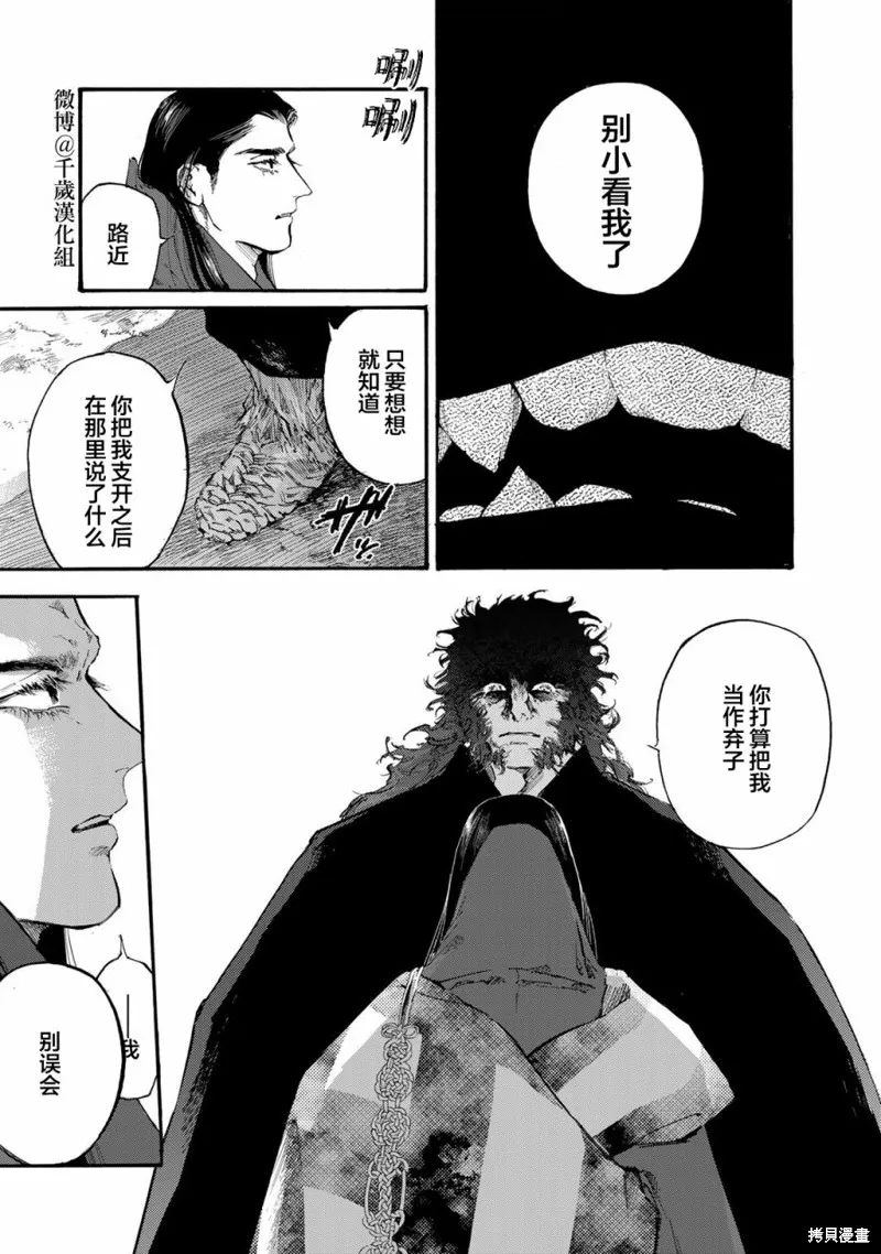 良禽不擇木,第39话,第5张