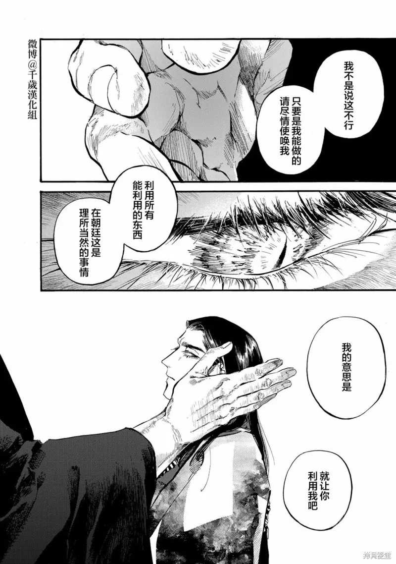 良禽不擇木,第39话,第6张