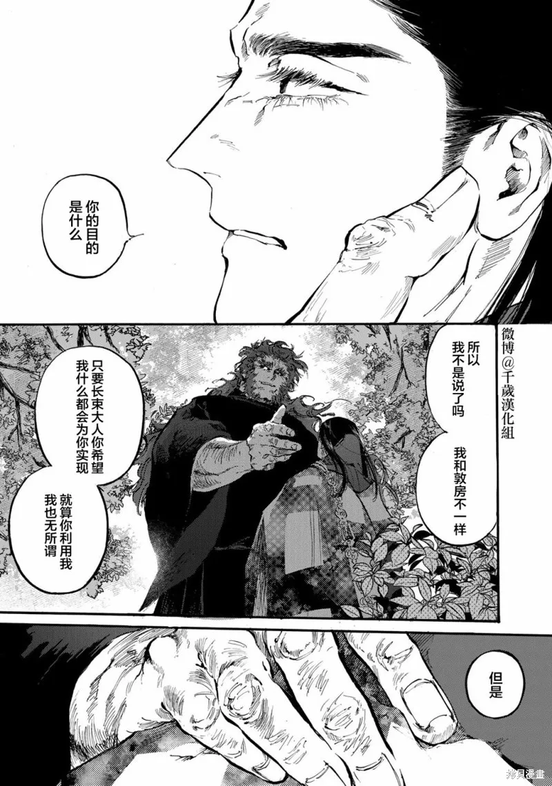 良禽不擇木,第39话,第7张