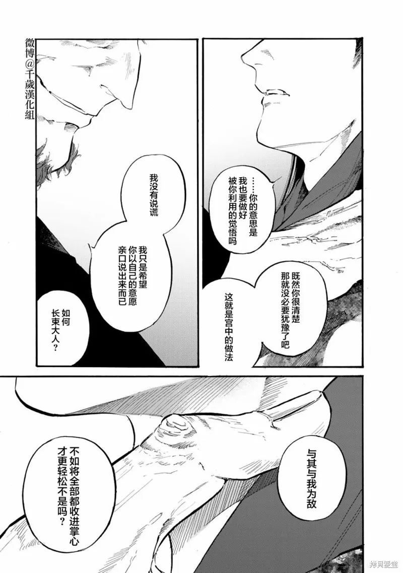 良禽不擇木,第39话,第9张