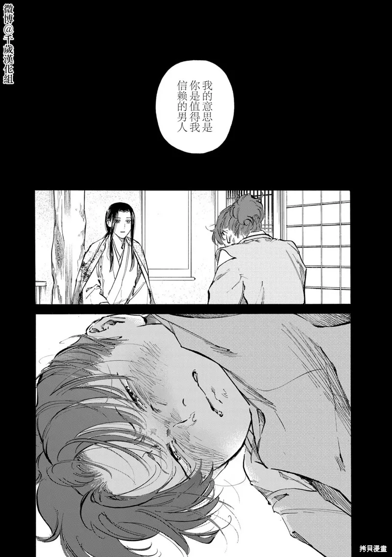 良禽不擇木,第45话,第1张