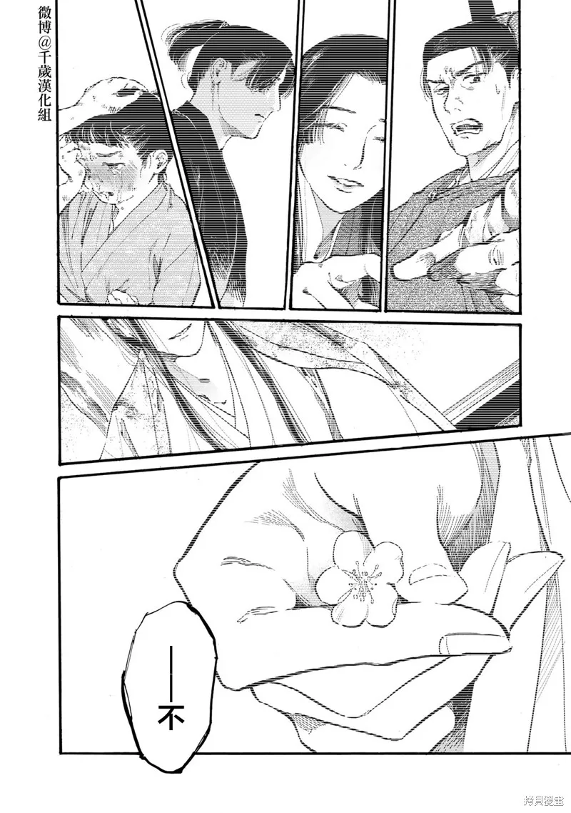 良禽不擇木,第45话,第10张