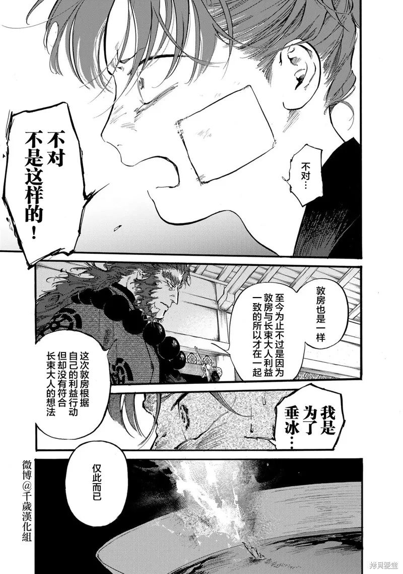 良禽不擇木,第45话,第11张