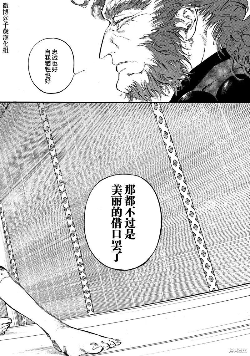 良禽不擇木,第45话,第12张