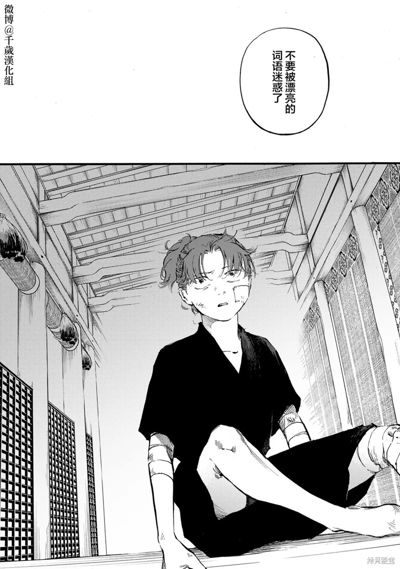 良禽不擇木,第45话,第13张