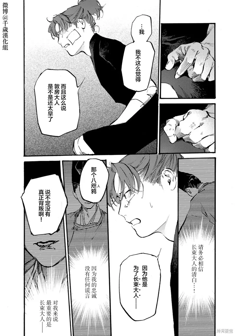 良禽不擇木,第45话,第14张