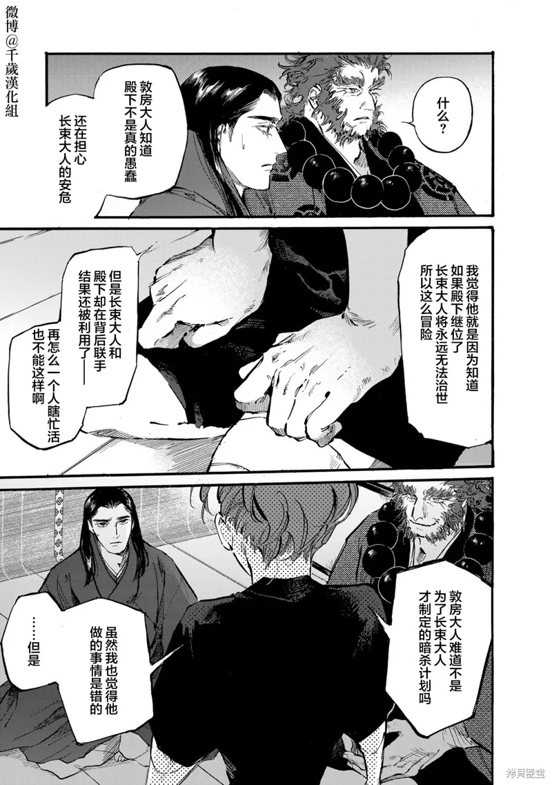 良禽不擇木,第45话,第15张