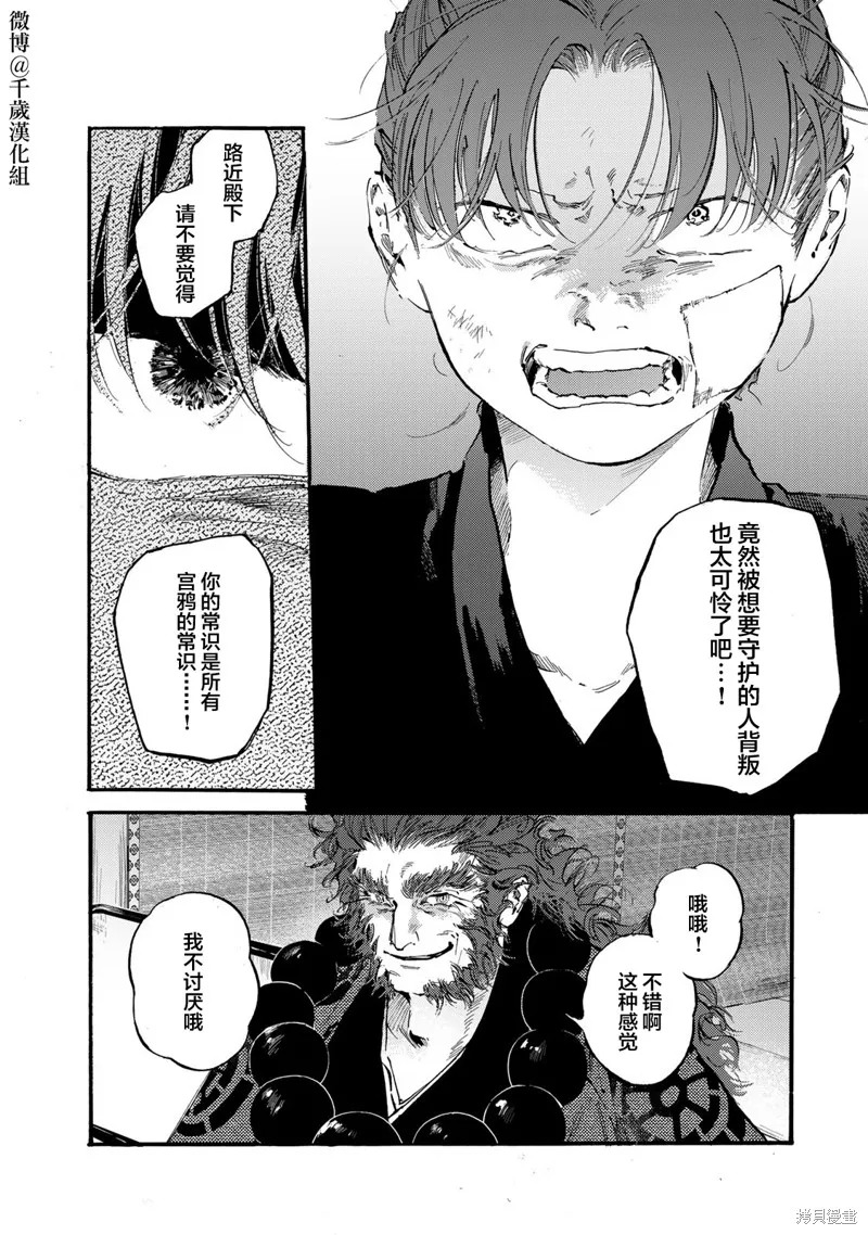 良禽不擇木,第45话,第16张