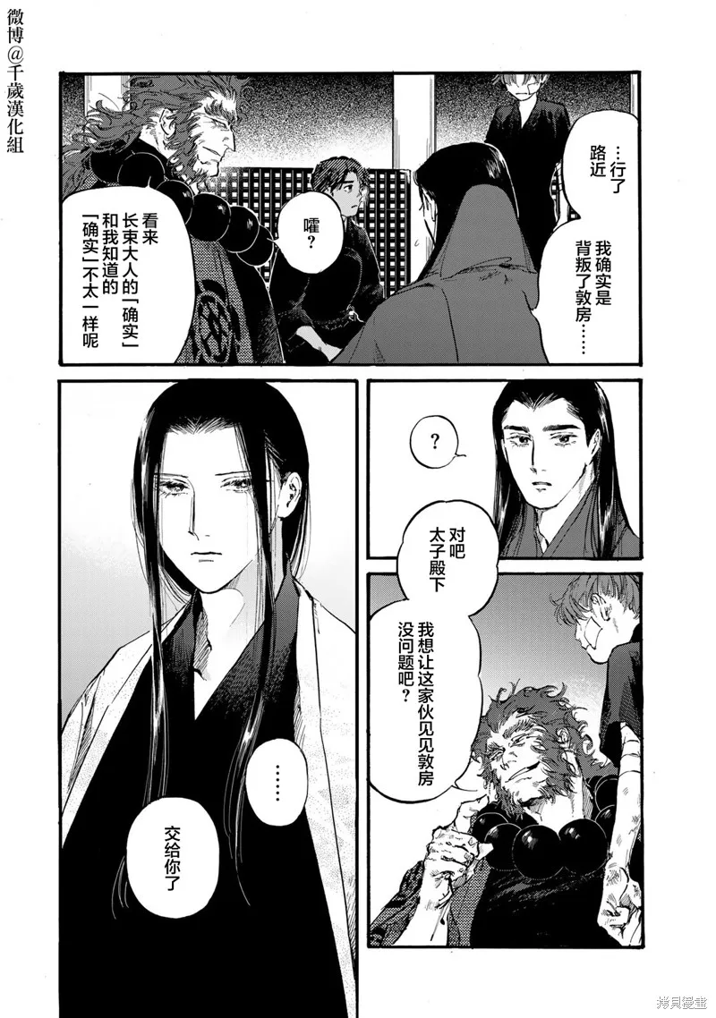 良禽不擇木,第45话,第17张