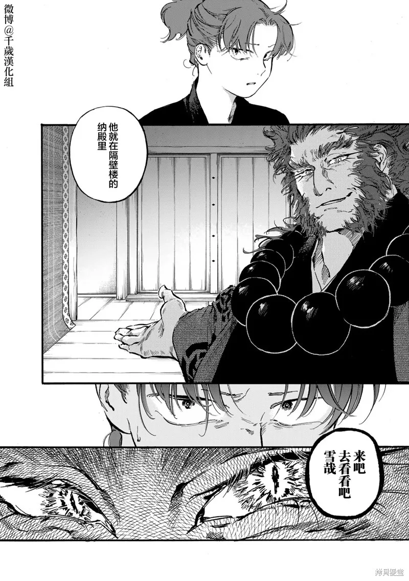 良禽不擇木,第45话,第18张