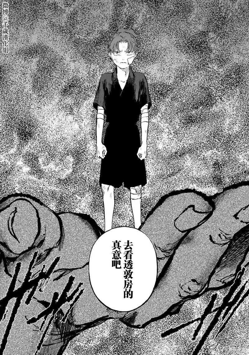 良禽不擇木,第45话,第19张