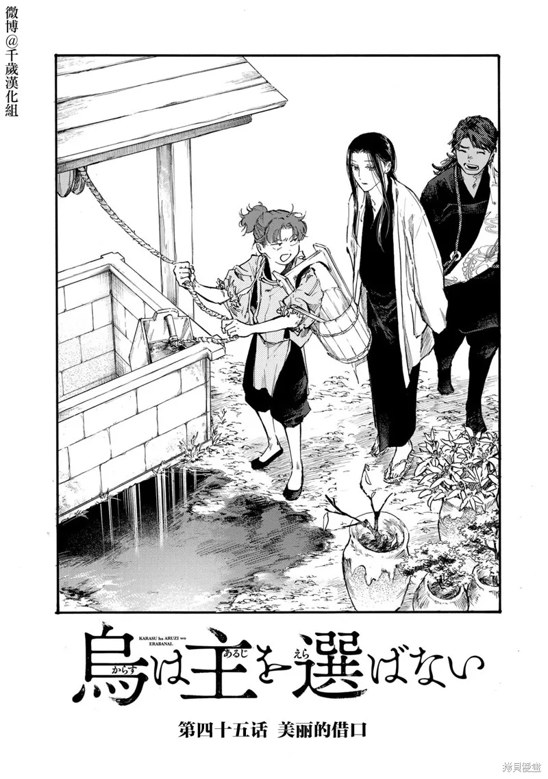 良禽不擇木,第45话,第2张