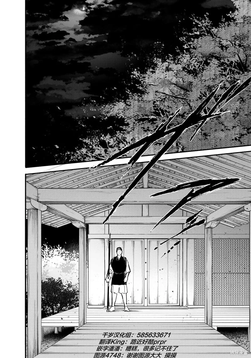 良禽不擇木,第45话,第20张