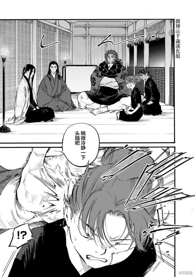 良禽不擇木,第45话,第3张