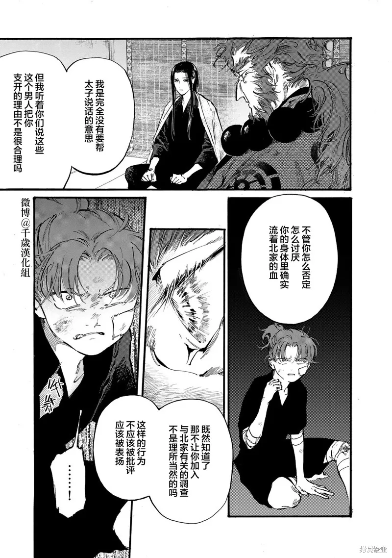 良禽不擇木,第45话,第5张