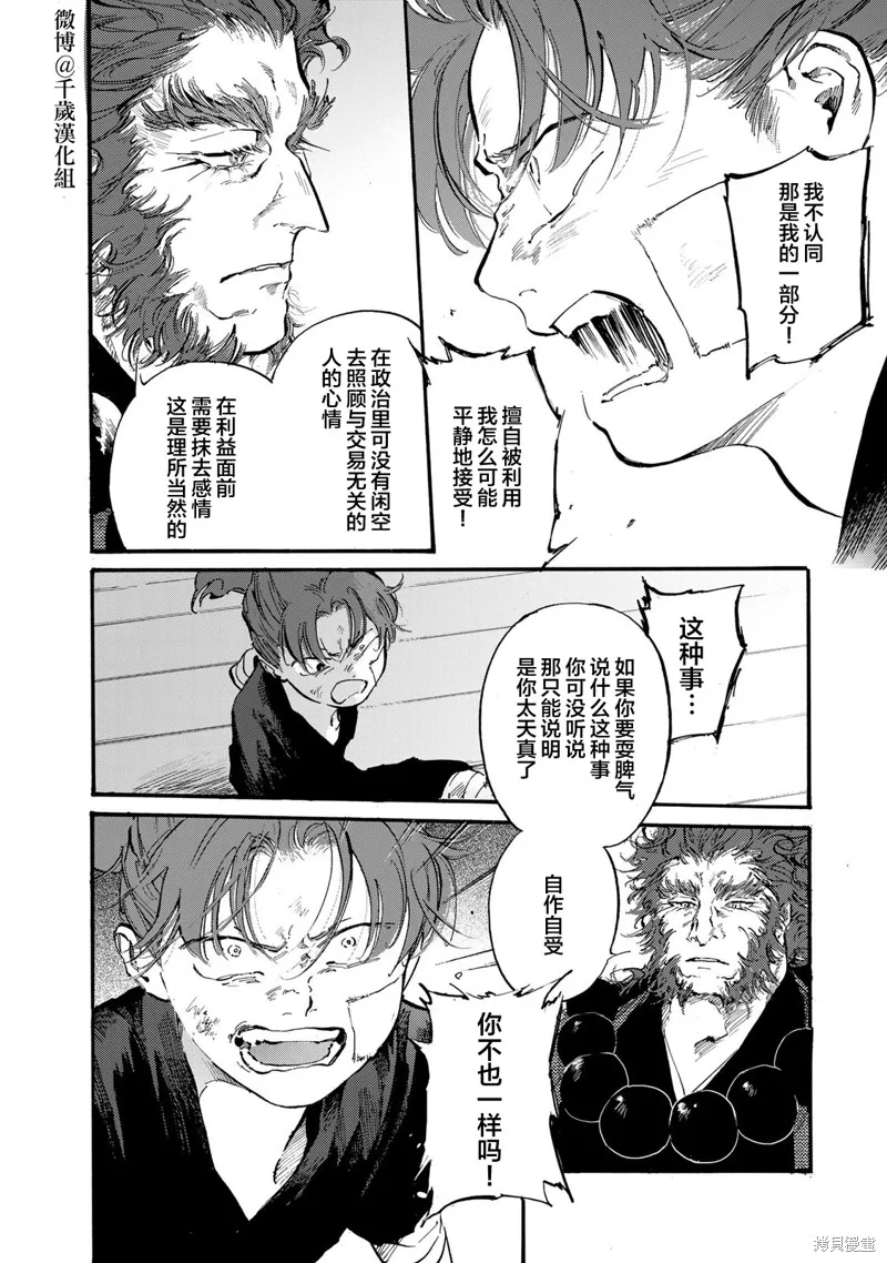 良禽不擇木,第45话,第6张