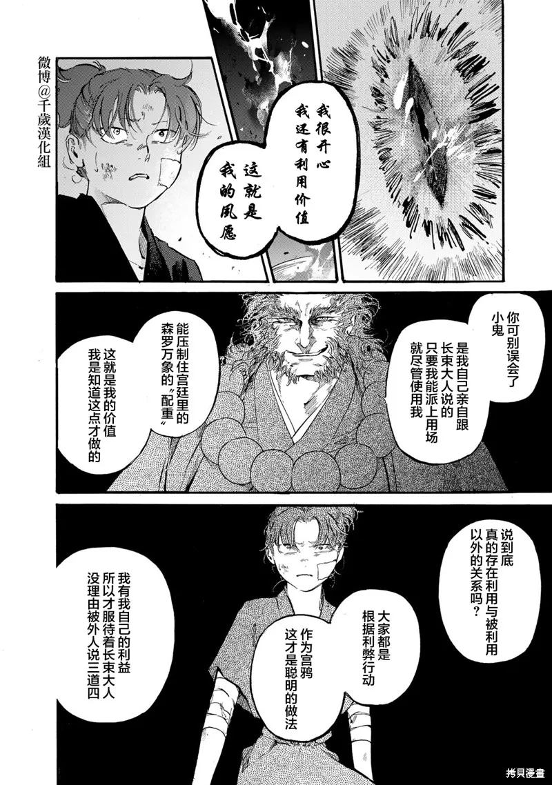 良禽不擇木,第45话,第8张