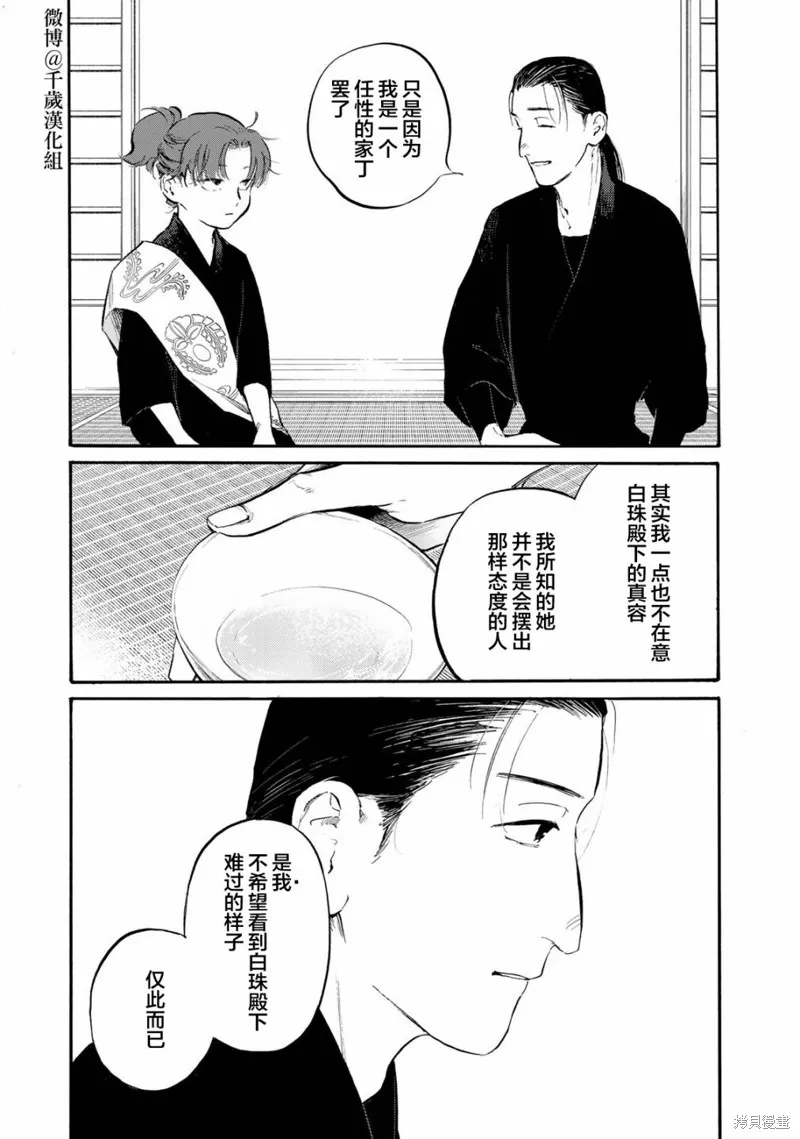 良禽不擇木,第32话,第11张