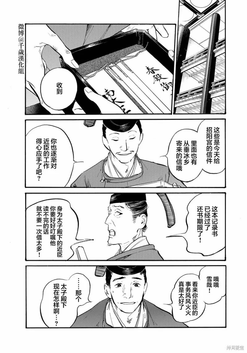 良禽不擇木,第32话,第12张
