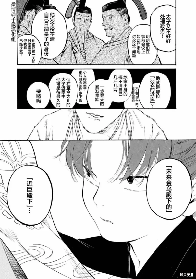 良禽不擇木,第32话,第13张