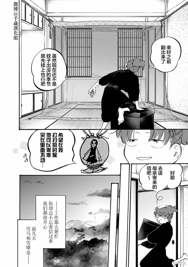 良禽不擇木,第32话,第16张