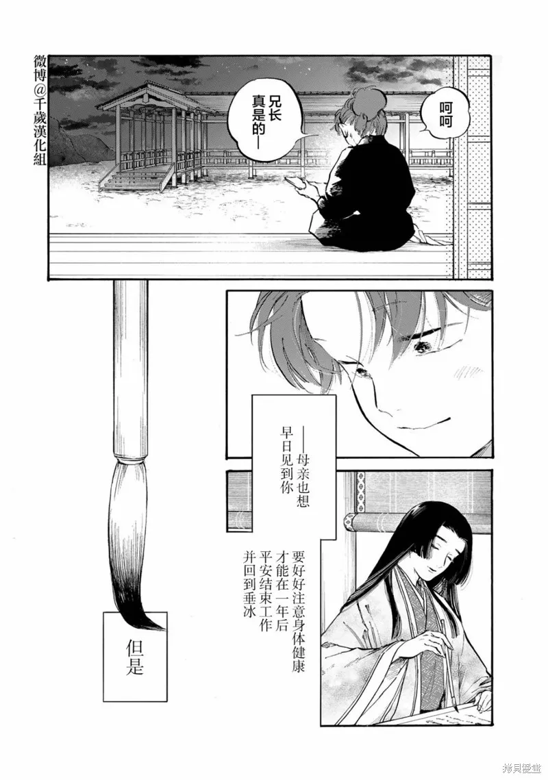 良禽不擇木,第32话,第17张