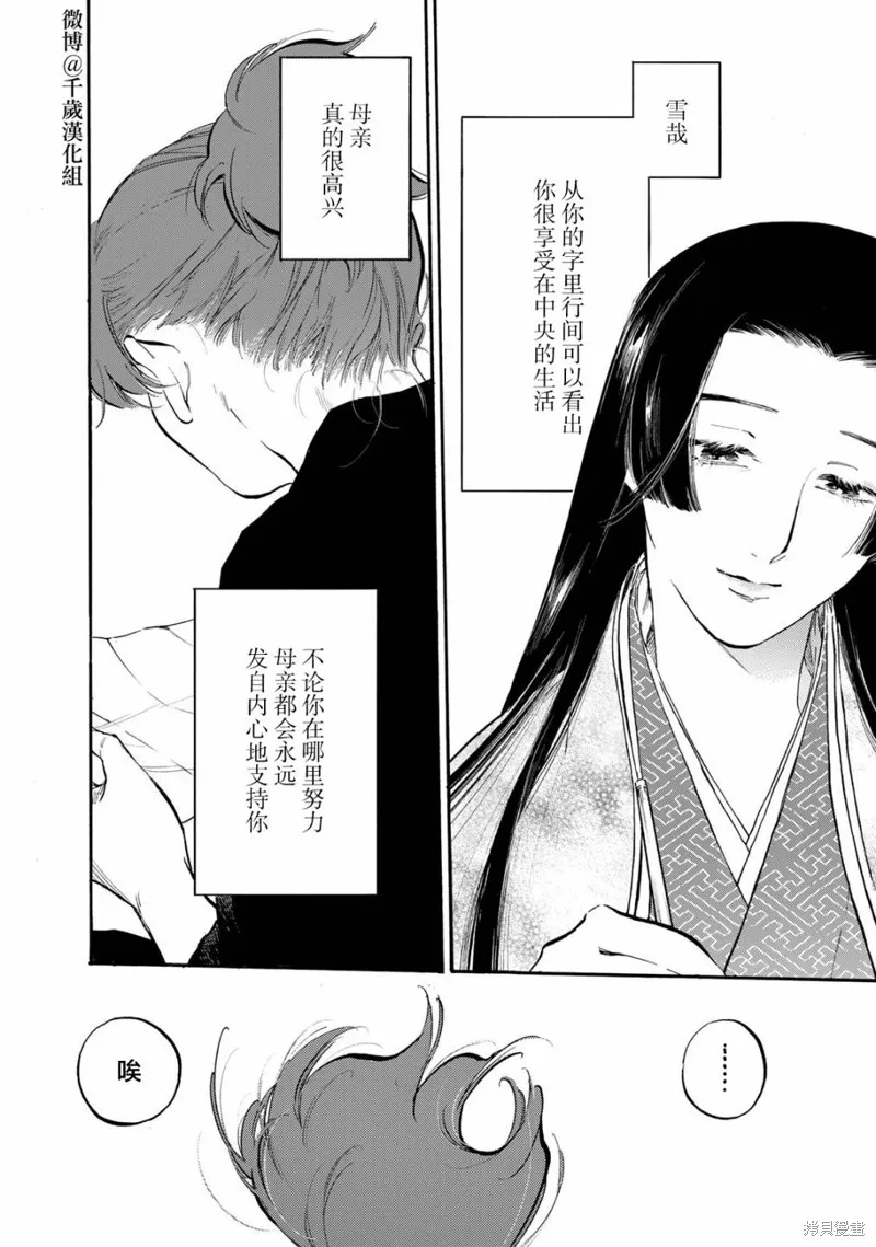 良禽不擇木,第32话,第18张