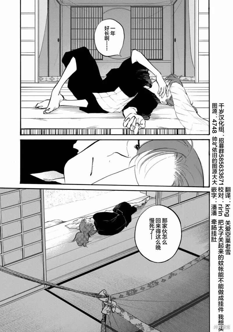 良禽不擇木,第32话,第19张