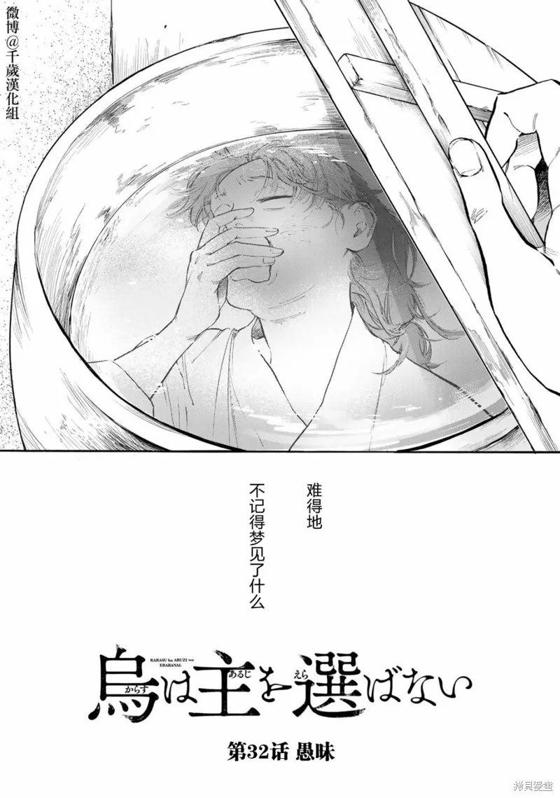 良禽不擇木,第32话,第2张