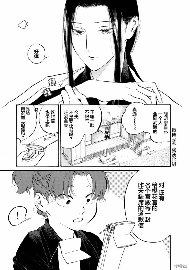 良禽不擇木,第32话,第3张