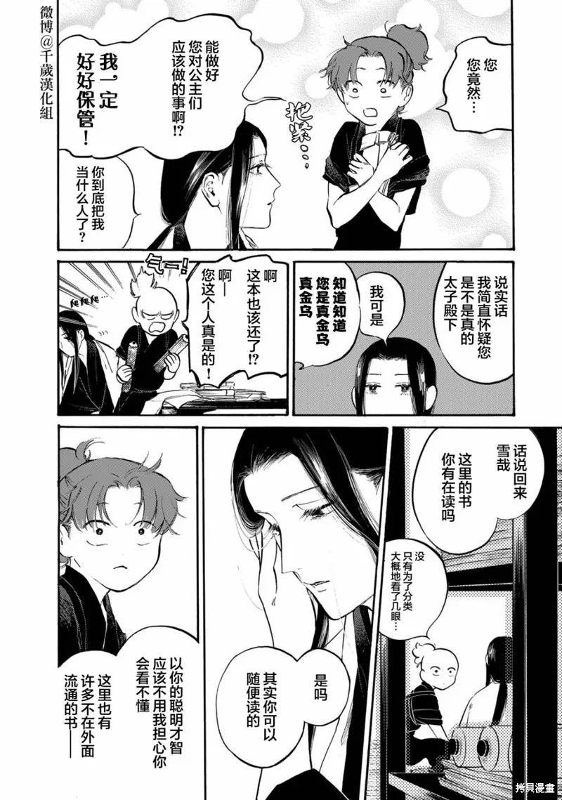 良禽不擇木,第32话,第4张