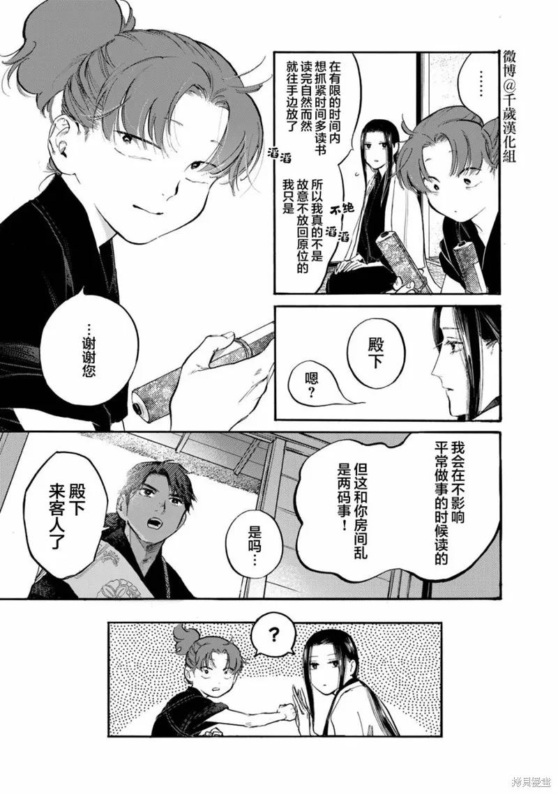 良禽不擇木,第32话,第5张