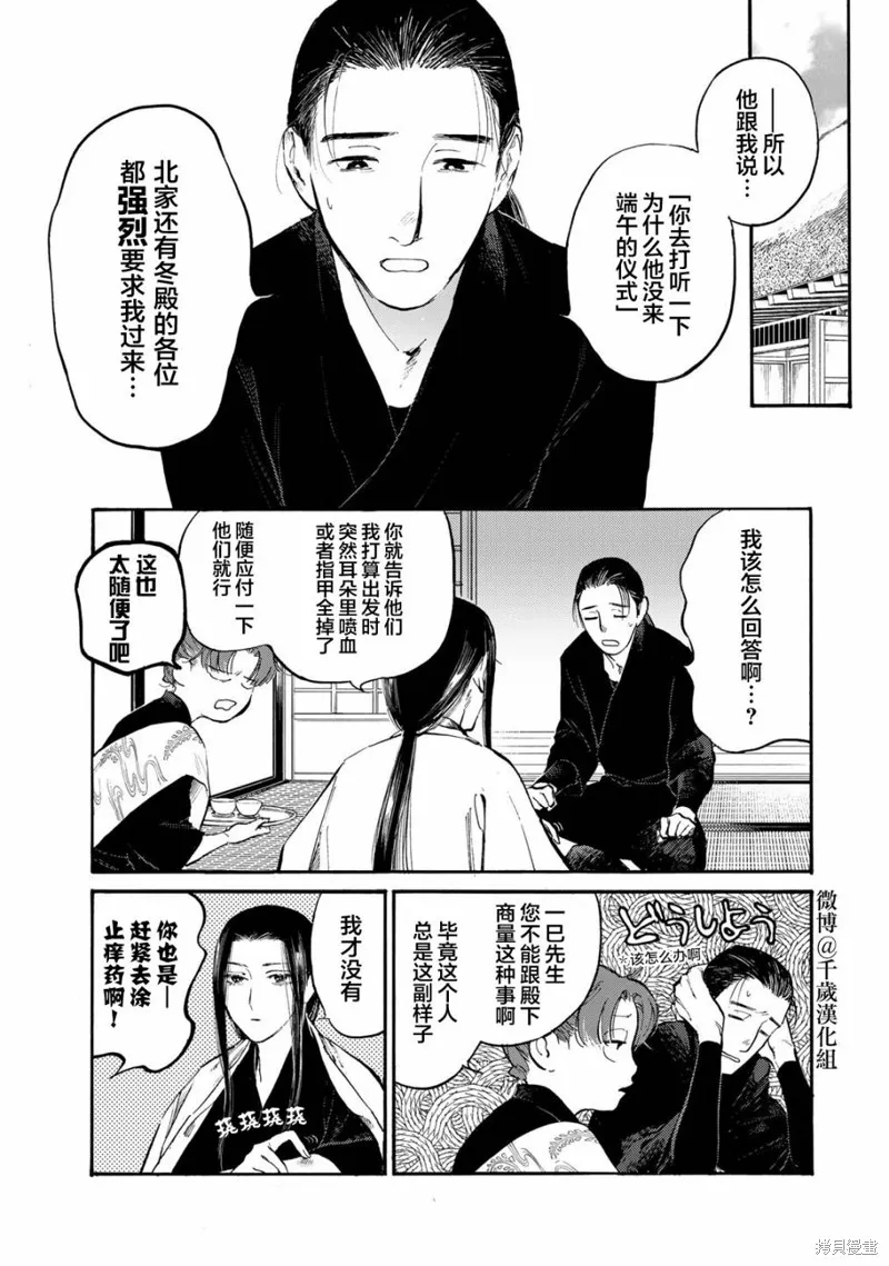 良禽不擇木,第32话,第6张