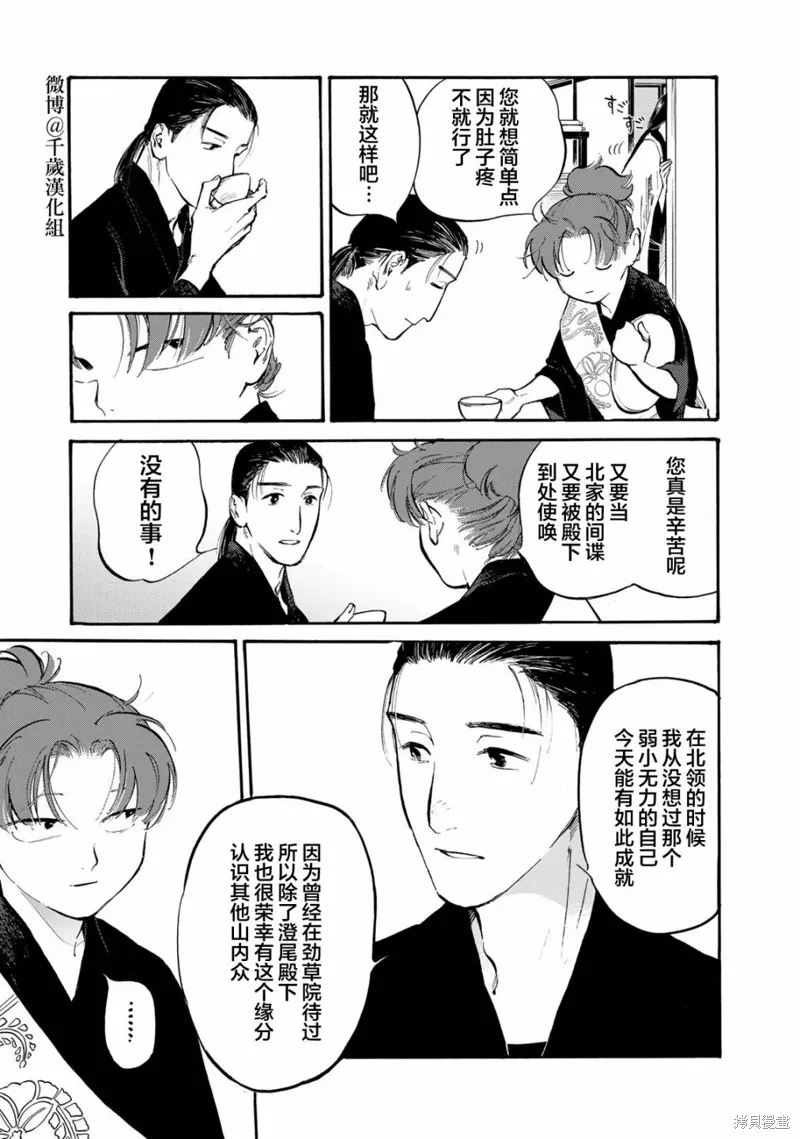 良禽不擇木,第32话,第7张