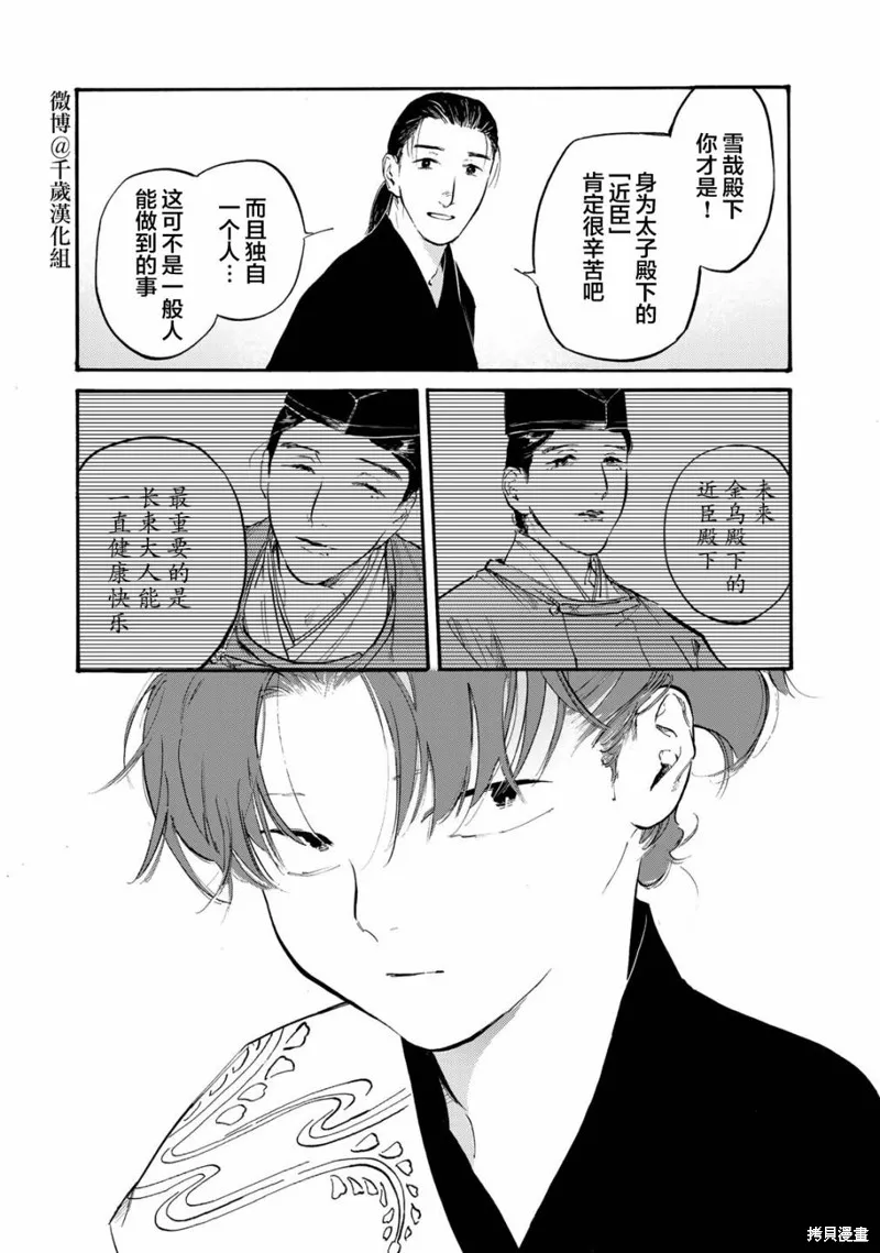 良禽不擇木,第32话,第9张