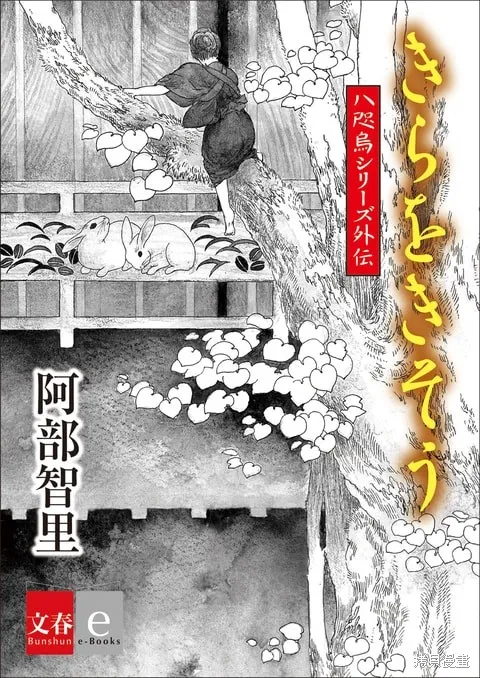 良禽不擇木,第29话,第1张