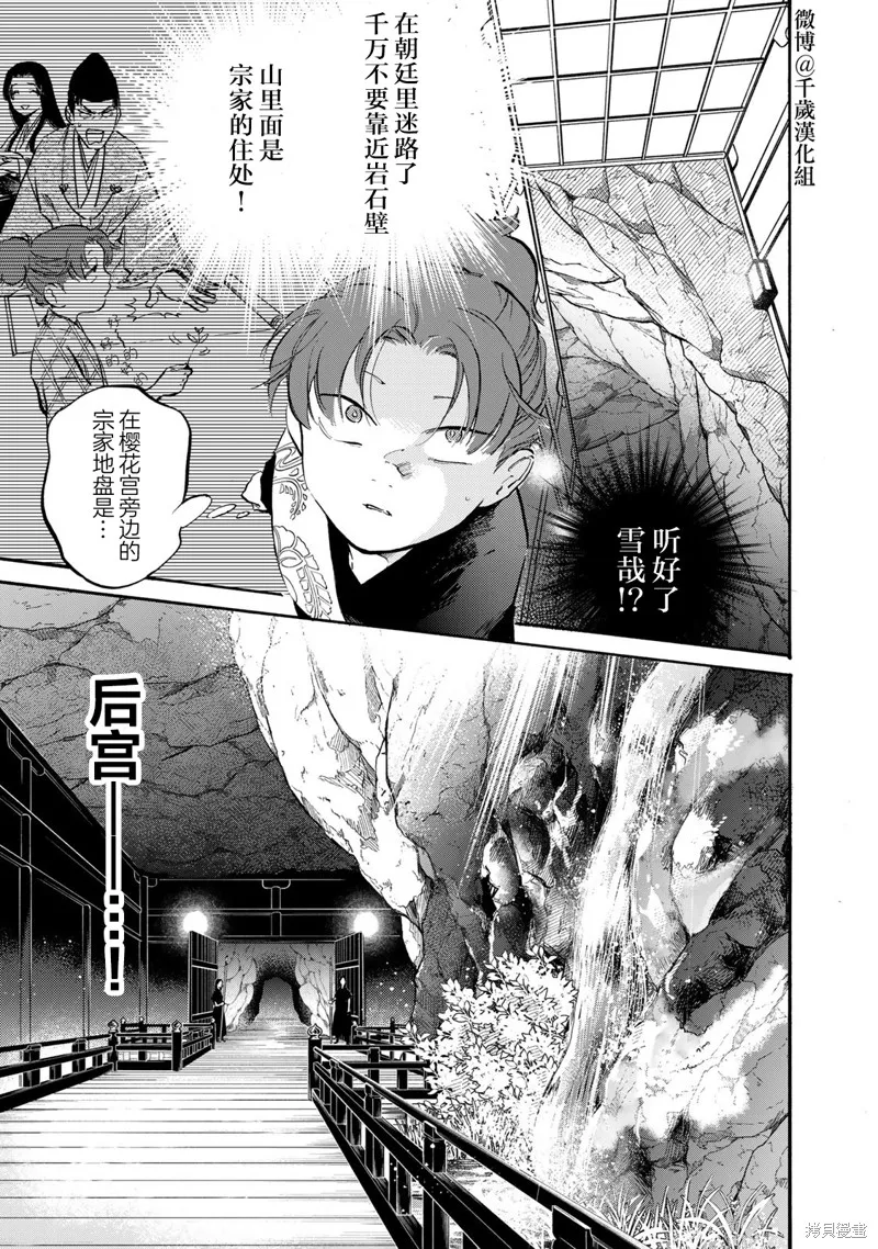 良禽不擇木,第29话,第10张