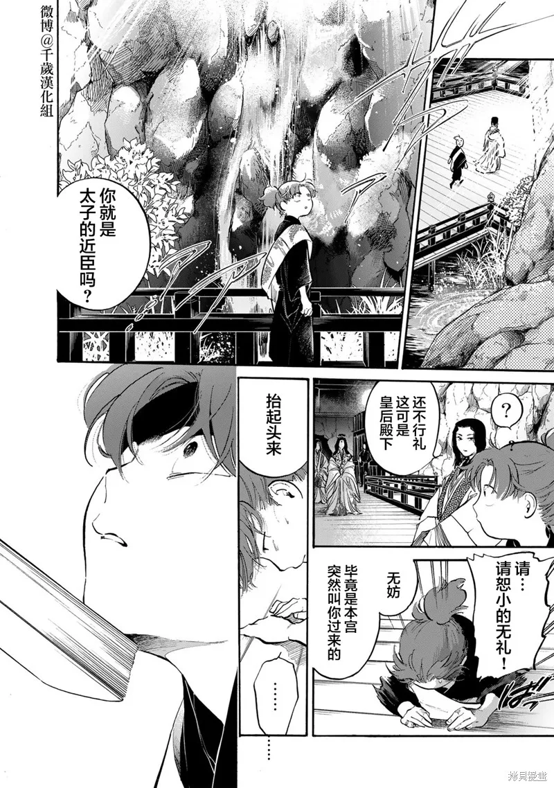 良禽不擇木,第29话,第11张