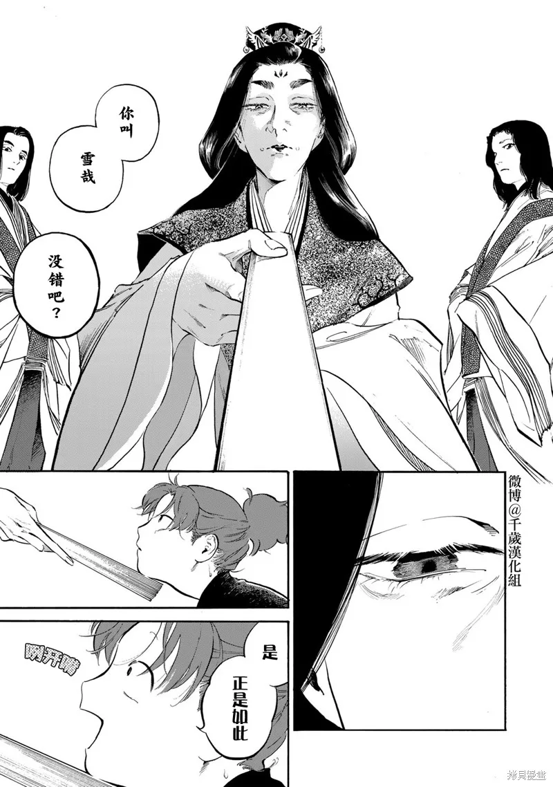 良禽不擇木,第29话,第12张