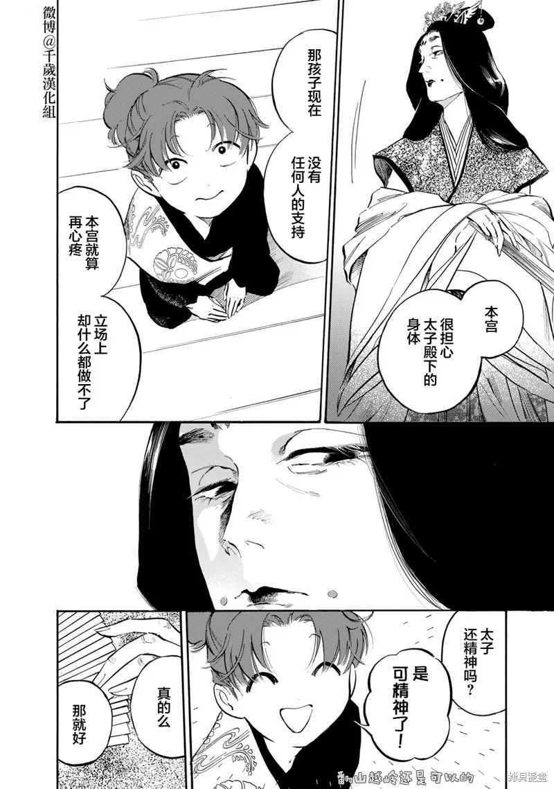 良禽不擇木,第29话,第13张