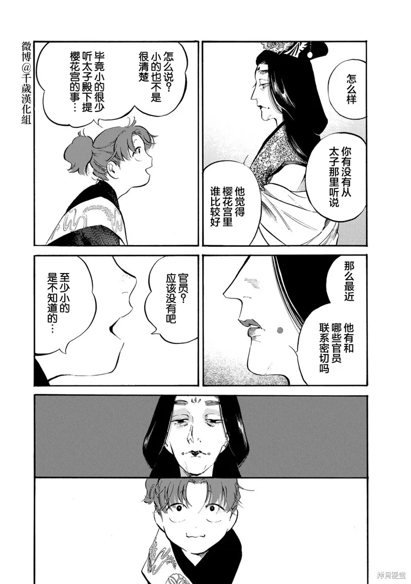 良禽不擇木,第29话,第14张