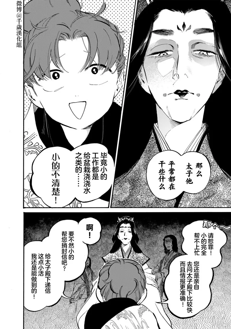 良禽不擇木,第29话,第15张
