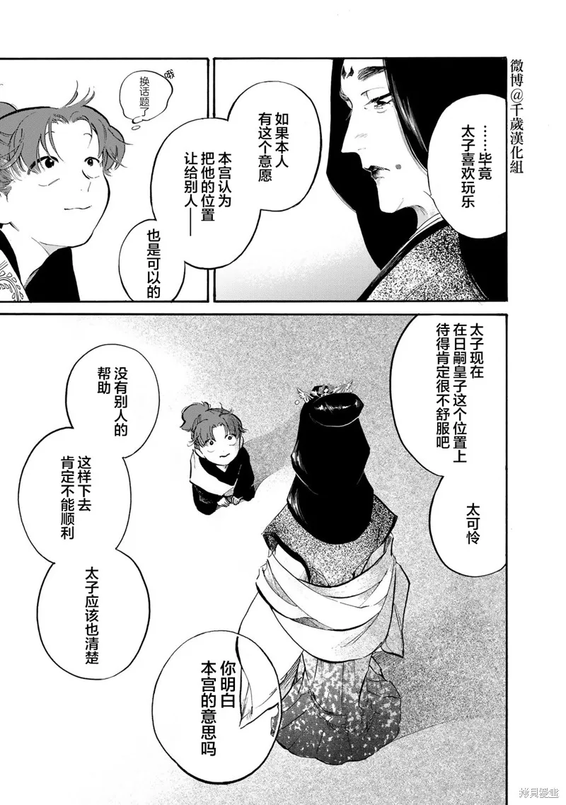 良禽不擇木,第29话,第16张