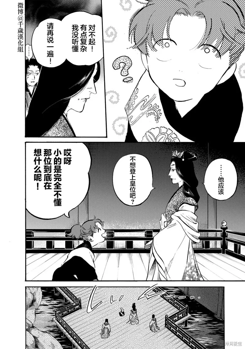 良禽不擇木,第29话,第17张