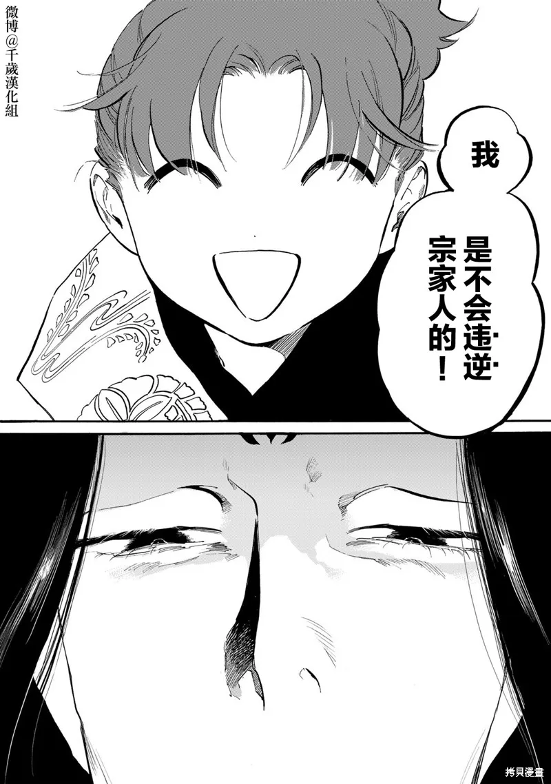 良禽不擇木,第29话,第19张