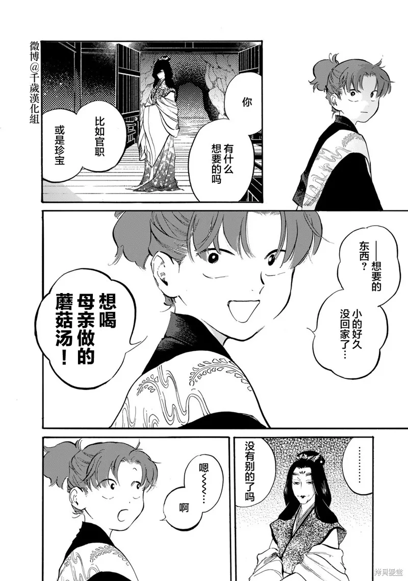 良禽不擇木,第29话,第21张