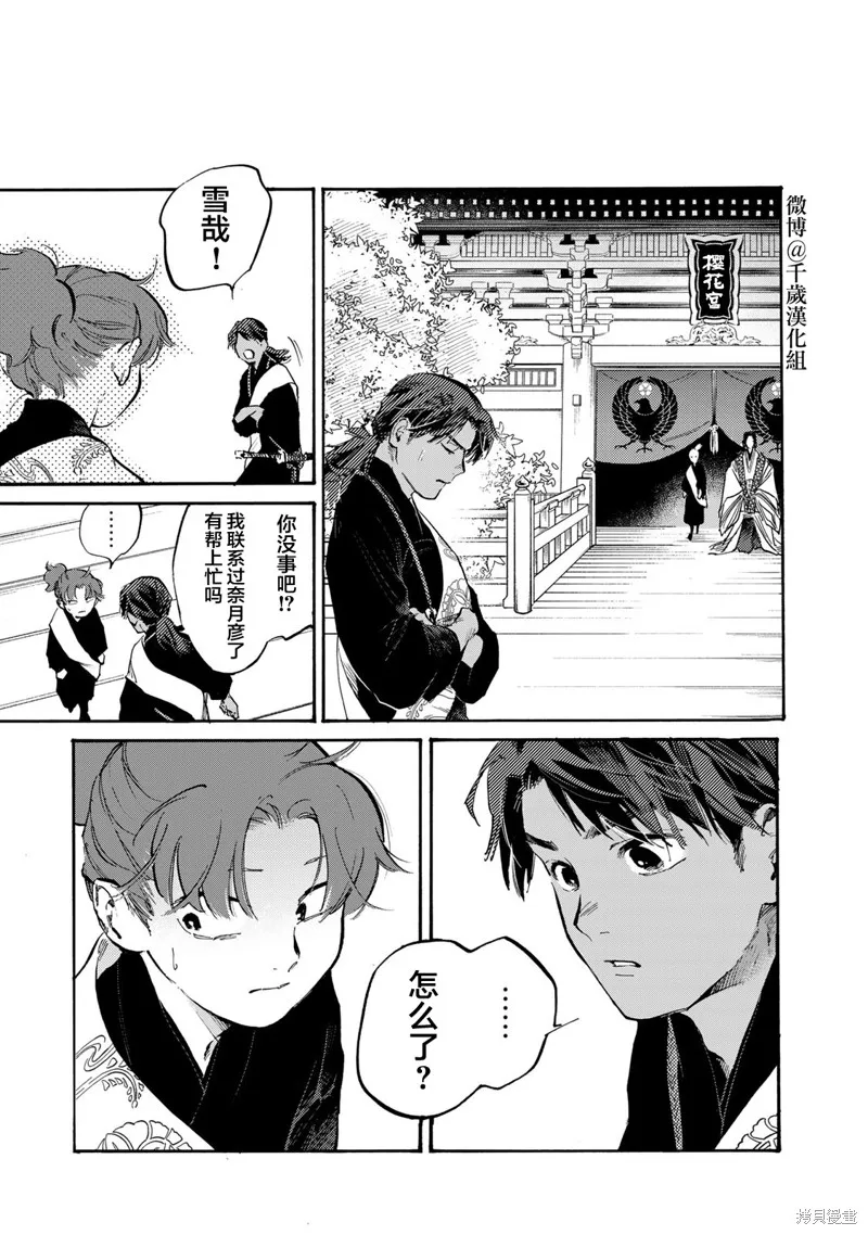 良禽不擇木,第29话,第22张