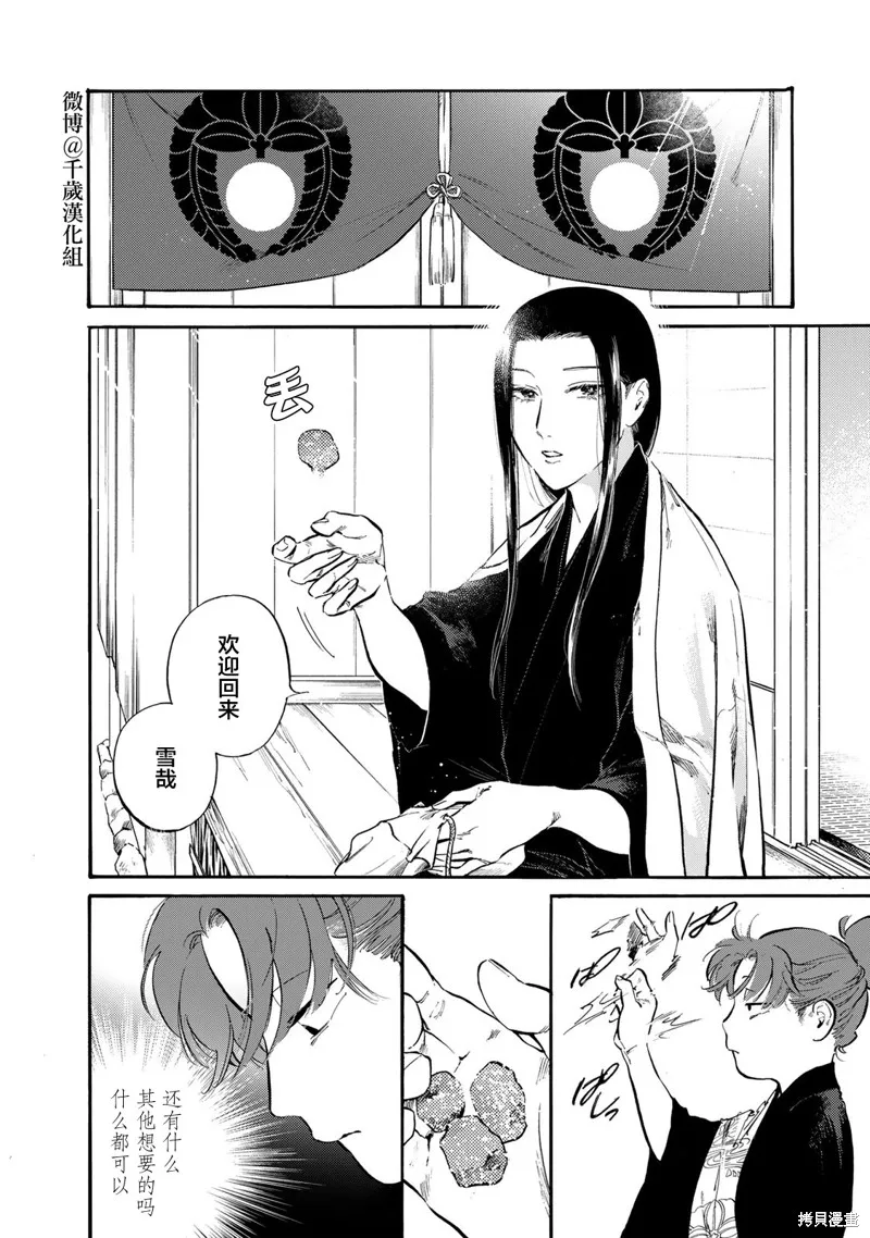 良禽不擇木,第29话,第23张