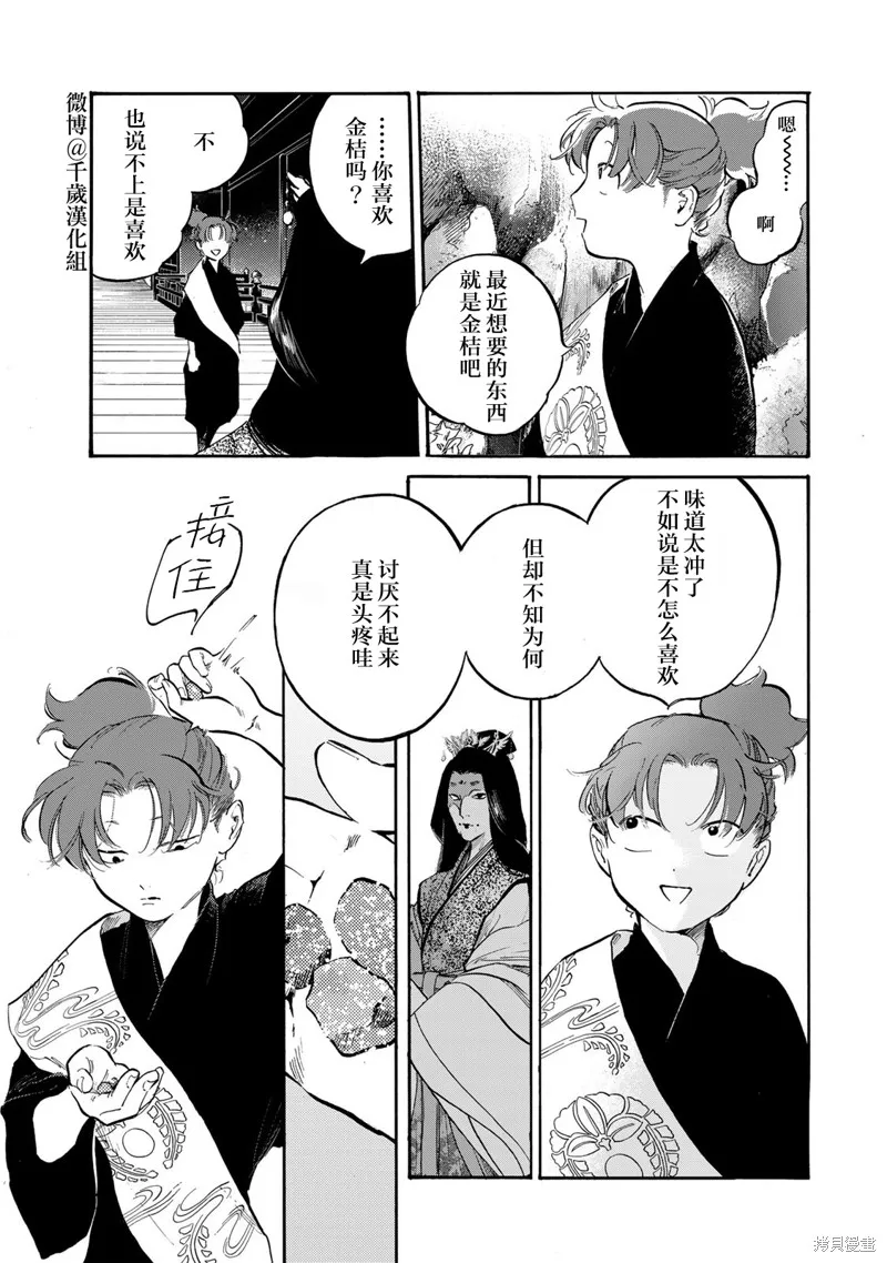 良禽不擇木,第29话,第24张
