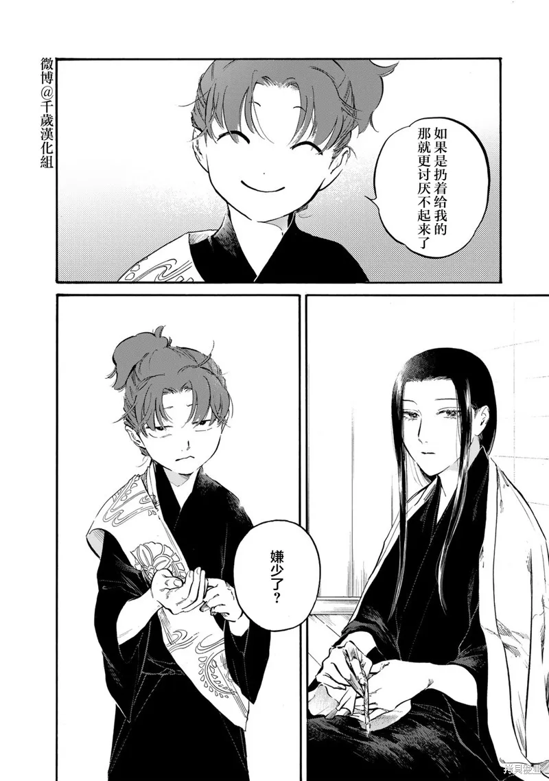 良禽不擇木,第29话,第25张